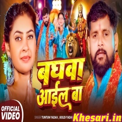 Baghawa Aail Ba (Tuntun Yadav)