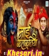 Maai Kalkatiya
