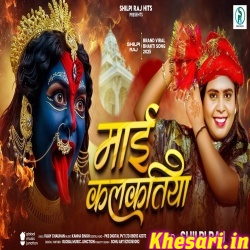 Maai Kalkatiya