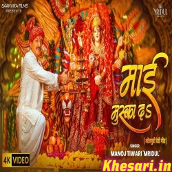 Mai Mushka Da (Manoj Tiwari)