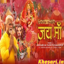Jai Maa (Khesari Lal Yadav)