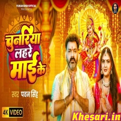 Chunariya Lahre Maai Ke (Pawan Singh)