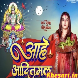 Aahe Aaditmal (Karina Pandey)