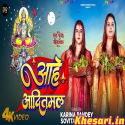 Aahe Aaditmal (Karina Pandey) Video Song Aahe Aaditmal (Karina Pandey) Video Song