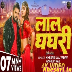 Lal Ghaghri (Khesari Lal Yadav) Video Song Lal Ghaghri (Khesari Lal Yadav) Video Song