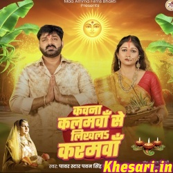 Kawana Kalamawa Se Likhal Karamwa Kawana Kalamawa Se Likhal Karamwa