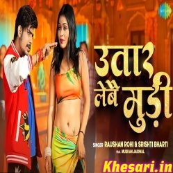 Uttar Lebai Mudee (Raushan Rohi)