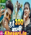 Tu hai 300 Wali