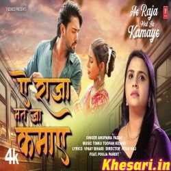 Ae Raja Mat Ja Kamaye (Anupama Yadav) Ae Raja Mat Ja Kamaye (Anupama Yadav)