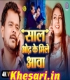 Saal Odh Ke Mile Aawa