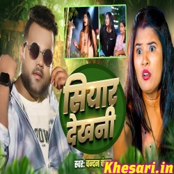 Siyar Dekhni (Chandan Chanchal)