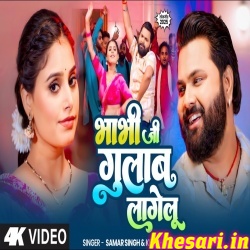 Bhabhi Ji Gulab Lagelu (Samar Singh) Bhabhi Ji Gulab Lagelu (Samar Singh)