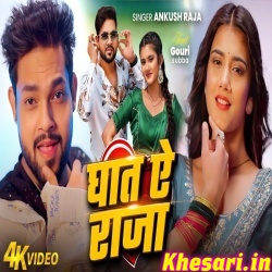 Ghaat Ae Raja (Ankush Raja)