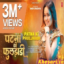 Patna Ki Phuljhadi (Sneh Upadhya)