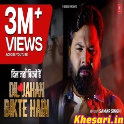 Dil Jahan Bikte Hain (Samar Singh) Dil Jahan Bikte Hain (Samar Singh)