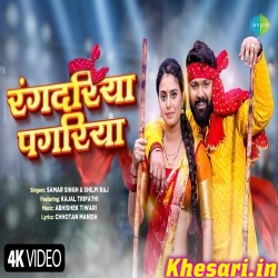 Rangdariya Pagariya (Samar Singh, Shilpi Raj)