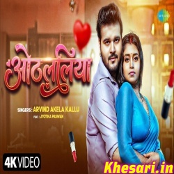 Othlaliya (Arvind Akela Kallu)