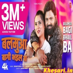 Balamua Bagi Bhail Ba (Samar Singh)
