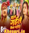 Chal Gaile Piya Pardesh