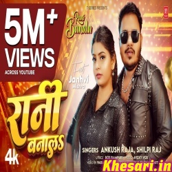 Rani Banala (Ankush Raja, Shilpi Raj)