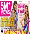 Choliya Ke Rassi