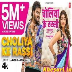 Choliya Ke Rassi (Arvind Akela Kallu)