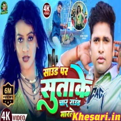 Sound Par Sutake Char Round Marle (Awadhesh Premi)