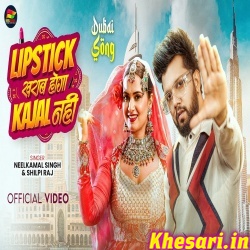 Lipistik Kharab Hoga Kajal Nahi (Neelkamal Singh)