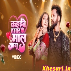 Kahibe Hamar Maal Janu (Neelkamal Singh, Khushi Kakkar)