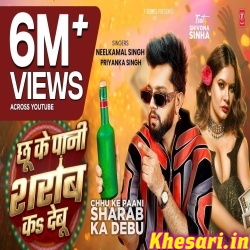 Chu Ke Pani Sarab Ka Debu (Neelkamal Singh, Priyanka Singh)