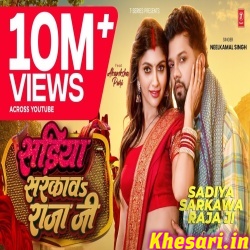 Sadiya Sarkawa Raja Ji (Neelkamal Singh)