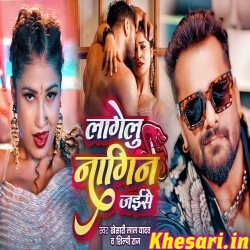 Lagelu Nagin Jaise (Khesari Lal Yadav)