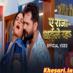 Ae Raja Dhaile Raha