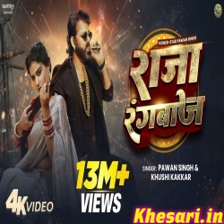 Raja Rangbaaz (Pawan Singh, Khushi Kakkar)