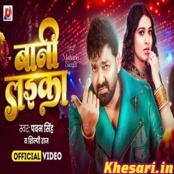 Bani Laika (Pawan Singh) Video Song