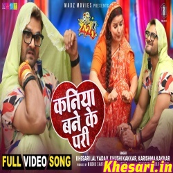Kaniya Bane Ke Pari
