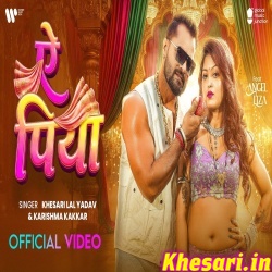 Ae Piya (Khesari Lal Yadav) Video Song