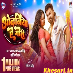Odhaniya Ae Gori (Pawan Singh) Video Song