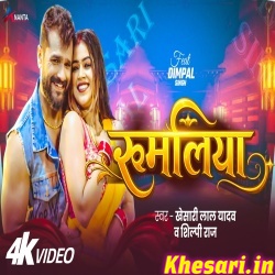 Rumaliya (Khesari Lal Yadav) Video Song