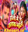 Holi Me Talak Bhail.mp3 Pramod Premi Yadav  