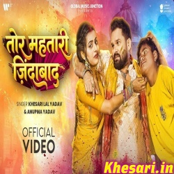 Tor Mahtari Jindabad (Khesari Lal Yadav) Video Song