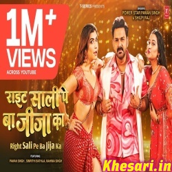 Right Sali Pe Ba Jija Ka (Pawan Singh) Video Song Right Sali Pe Ba Jija Ka (Pawan Singh) Video Song