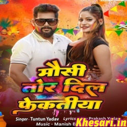 Mausi Tor Dil Fekatiya