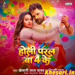 Holi Paral Ba 4 Ke