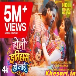 Holi Itihaas Ho Jaai