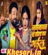 Choli Bheej Jata.mp3 Ritesh Pandey,Shivani Singh  