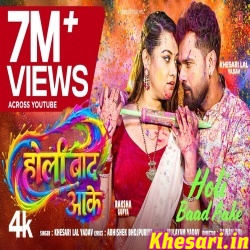 Holi Baad Aake