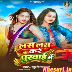 Lash Lash Kare Purwai Me