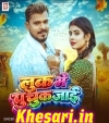 Luk Me Puchuk Jai Jobna.mp3 Pramod Premi Yadav  
