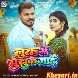 Luk Me Puchuk Jai Jobna